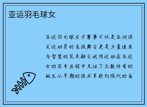 亚运羽毛球女