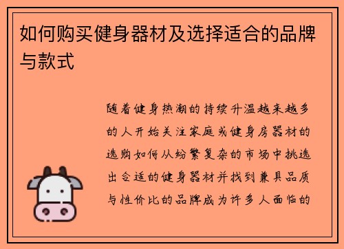 如何购买健身器材及选择适合的品牌与款式