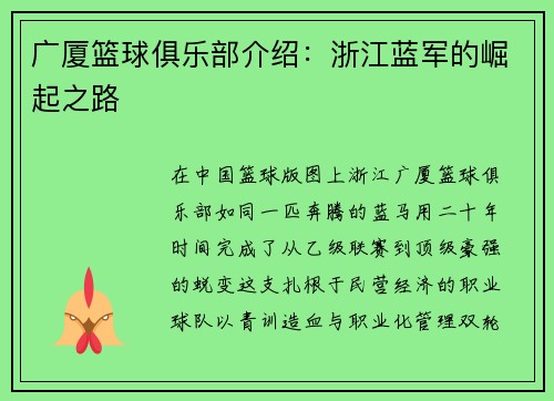 广厦篮球俱乐部介绍：浙江蓝军的崛起之路