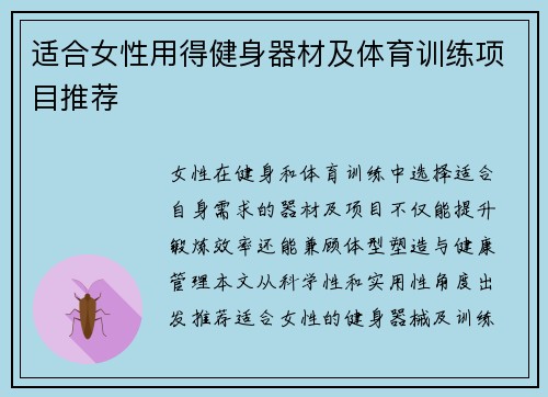 适合女性用得健身器材及体育训练项目推荐