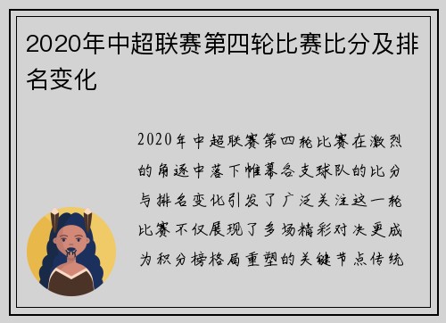 2020年中超联赛第四轮比赛比分及排名变化