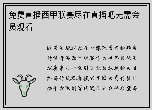 免费直播西甲联赛尽在直播吧无需会员观看