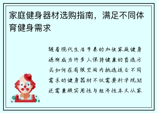 家庭健身器材选购指南，满足不同体育健身需求