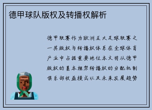 德甲球队版权及转播权解析