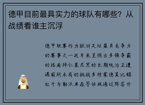 德甲目前最具实力的球队有哪些？从战绩看谁主沉浮